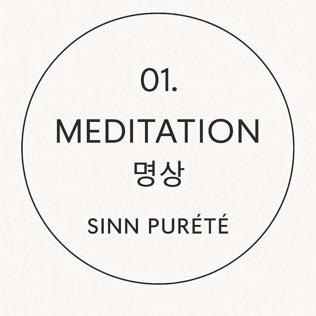 01. 명상