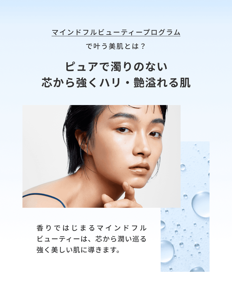 마인드풀 뷰티プログラム로叶う美肌이란？