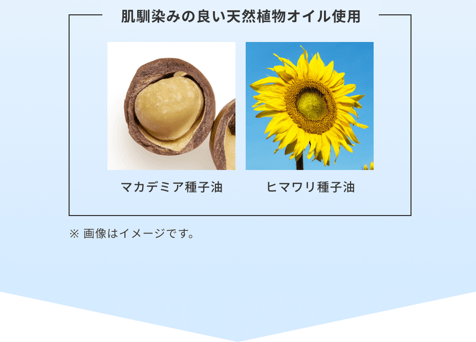 肌なじみのいい天然植物오일使用